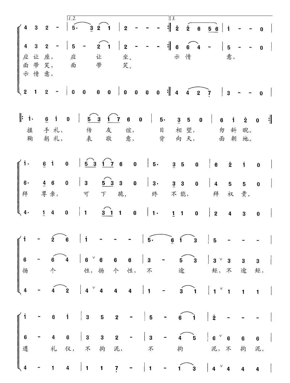 新弟子规 二、礼而美