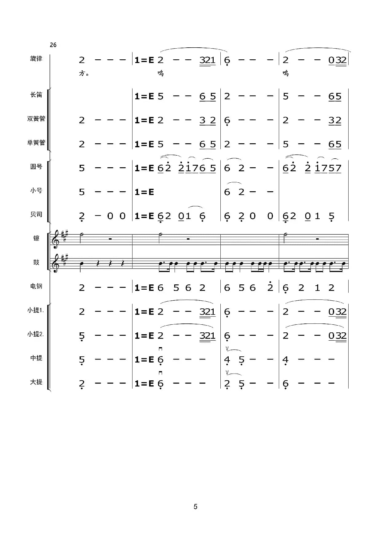 九儿（伴奏总谱）