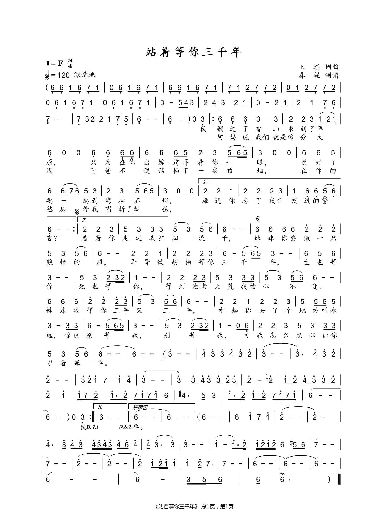 站着等你三千年