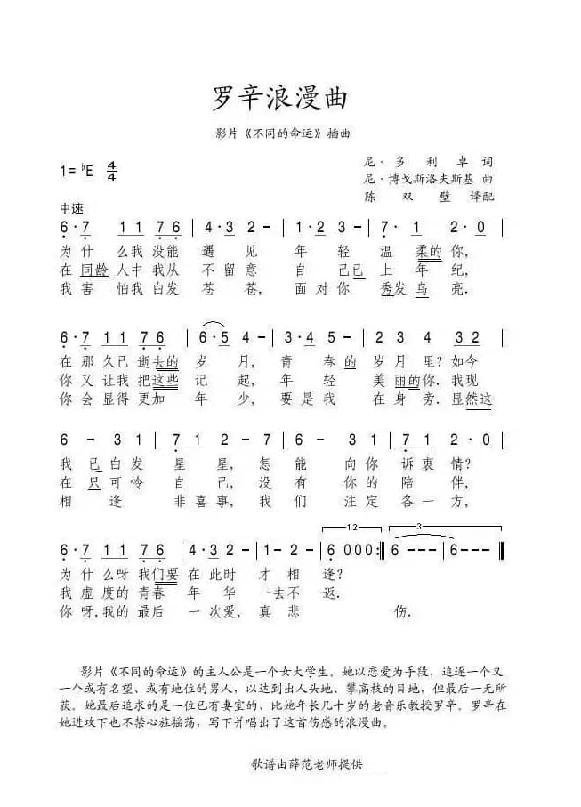 罗辛浪漫曲（俄）