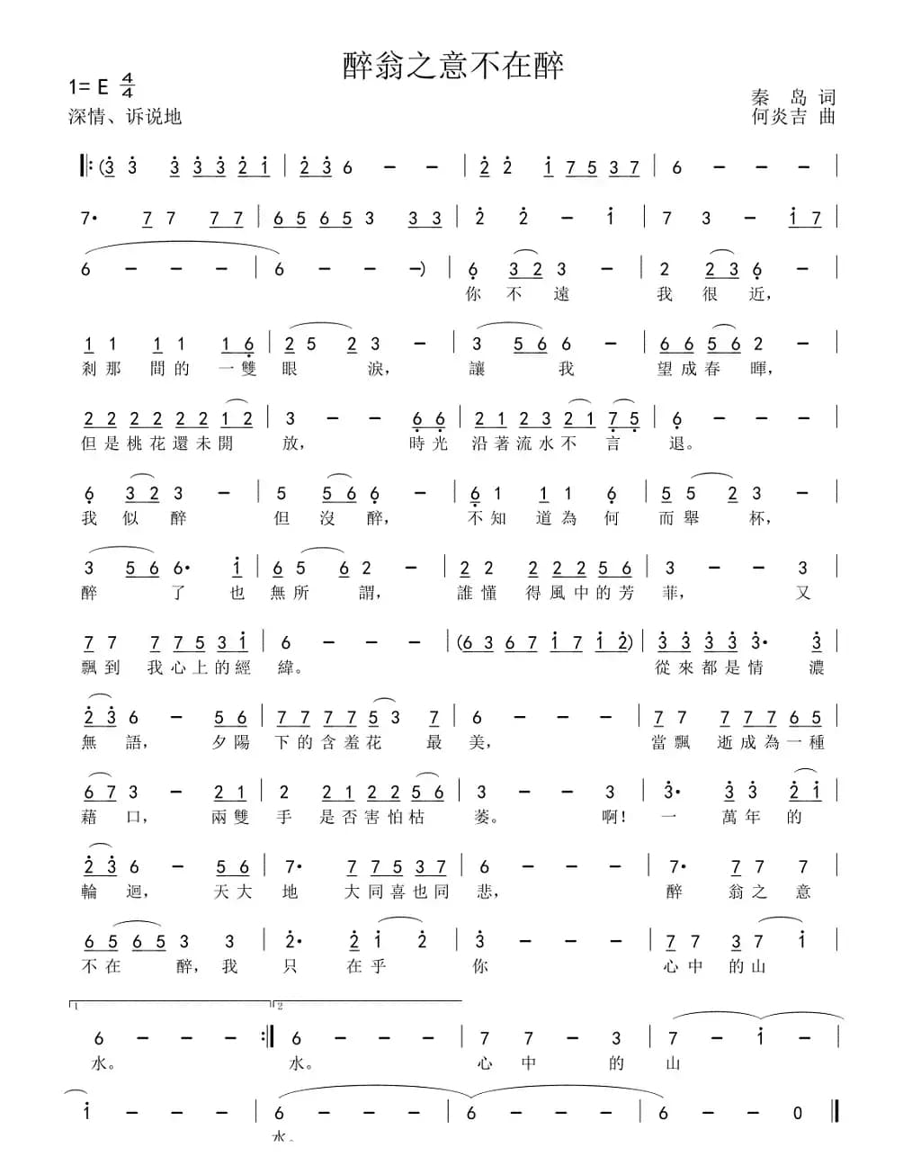 醉翁之意不在醉