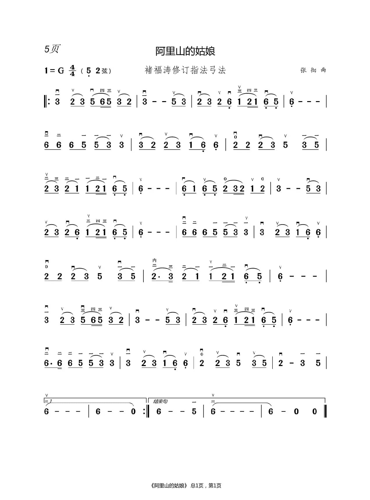 酒醉的蝴蝶 二胡谱（褚福涛）