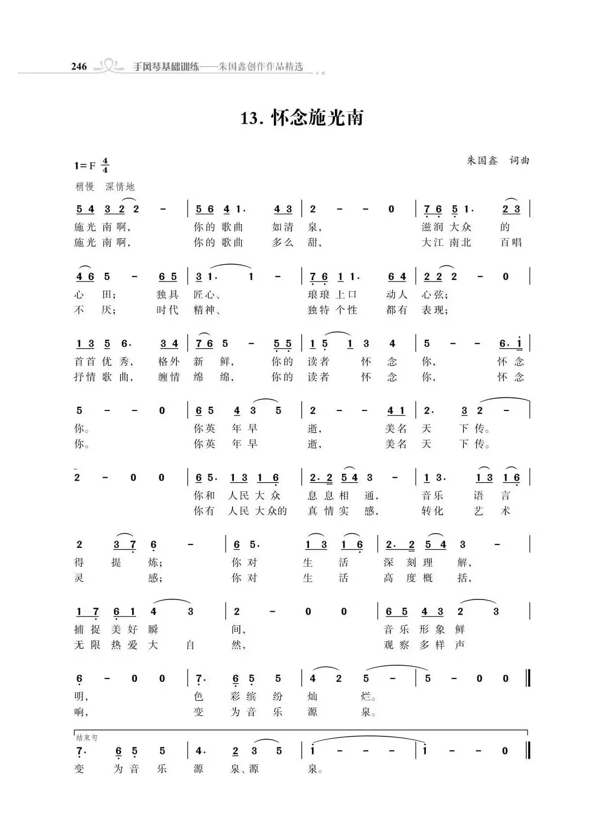咱们工人歌声亮（独唱歌曲）（18首）