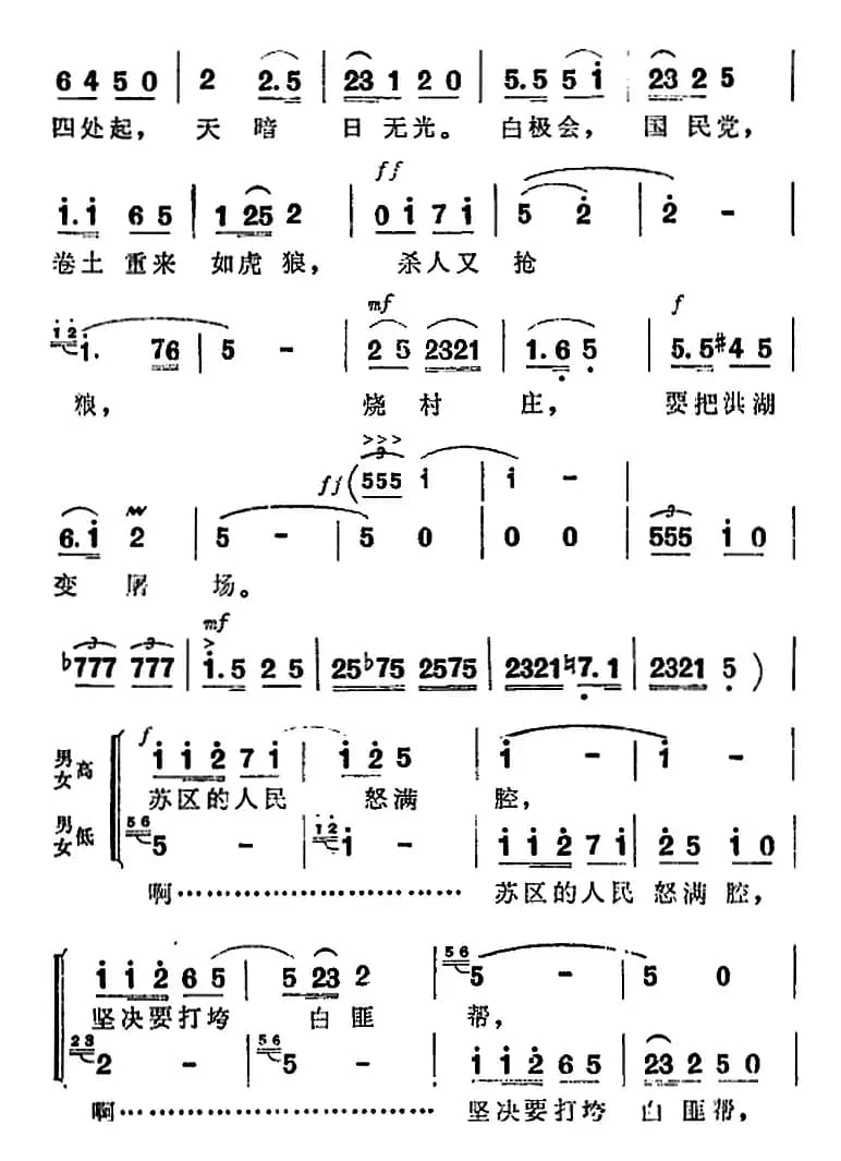 歌剧《洪湖赤卫队》第一场第一曲：保卫苏维埃，保卫家乡