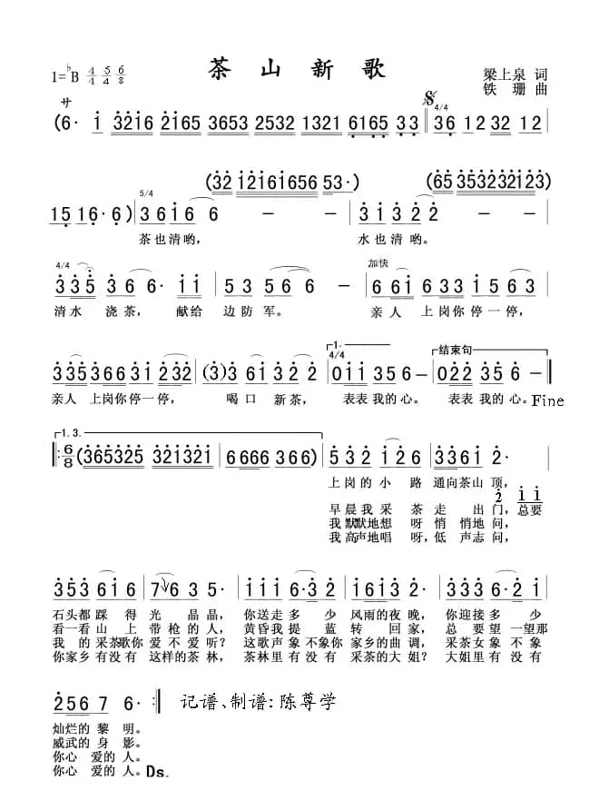 茶山新歌（梁上泉词 铁珊曲）