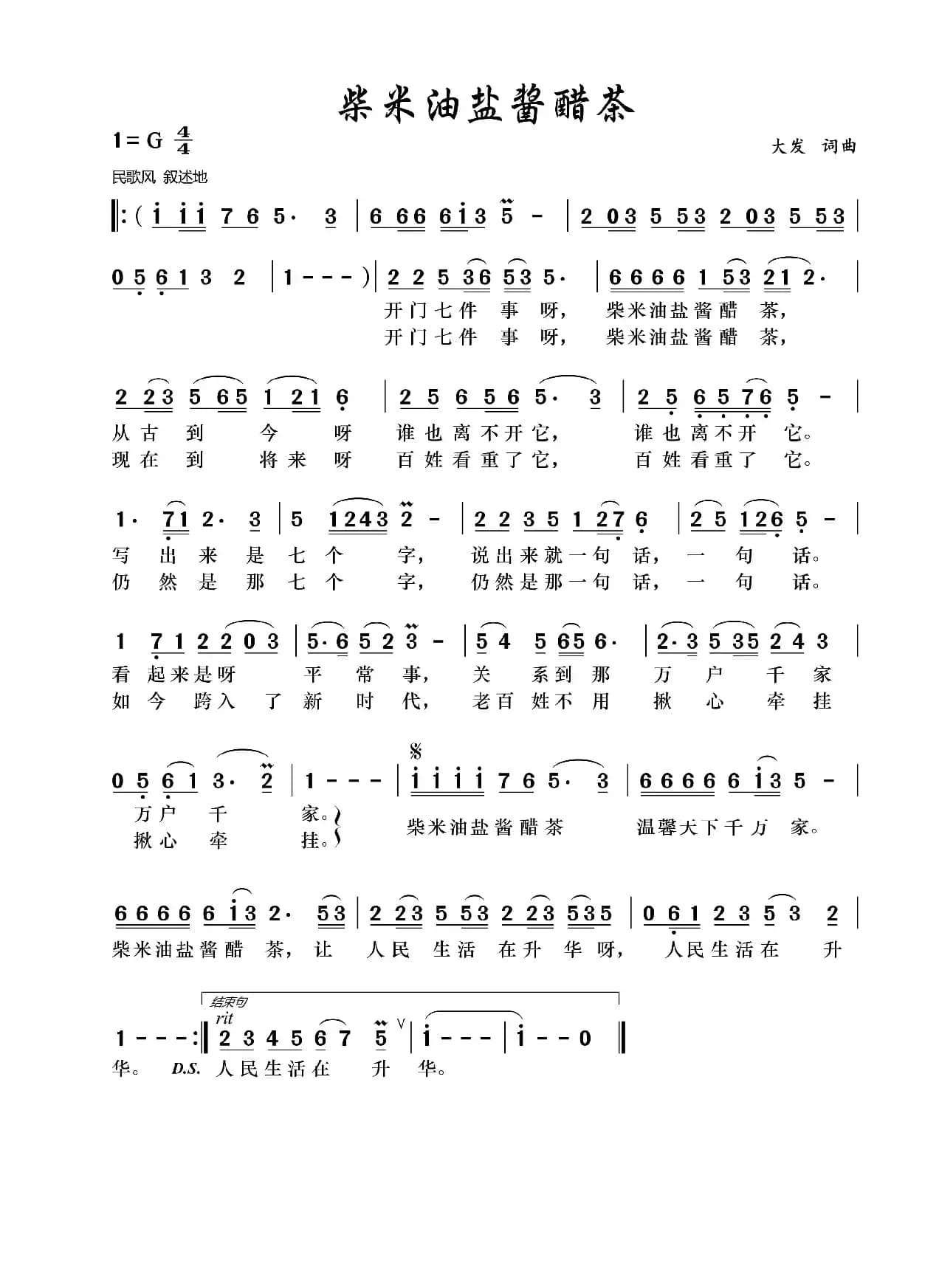 柴米油盐酱醋茶