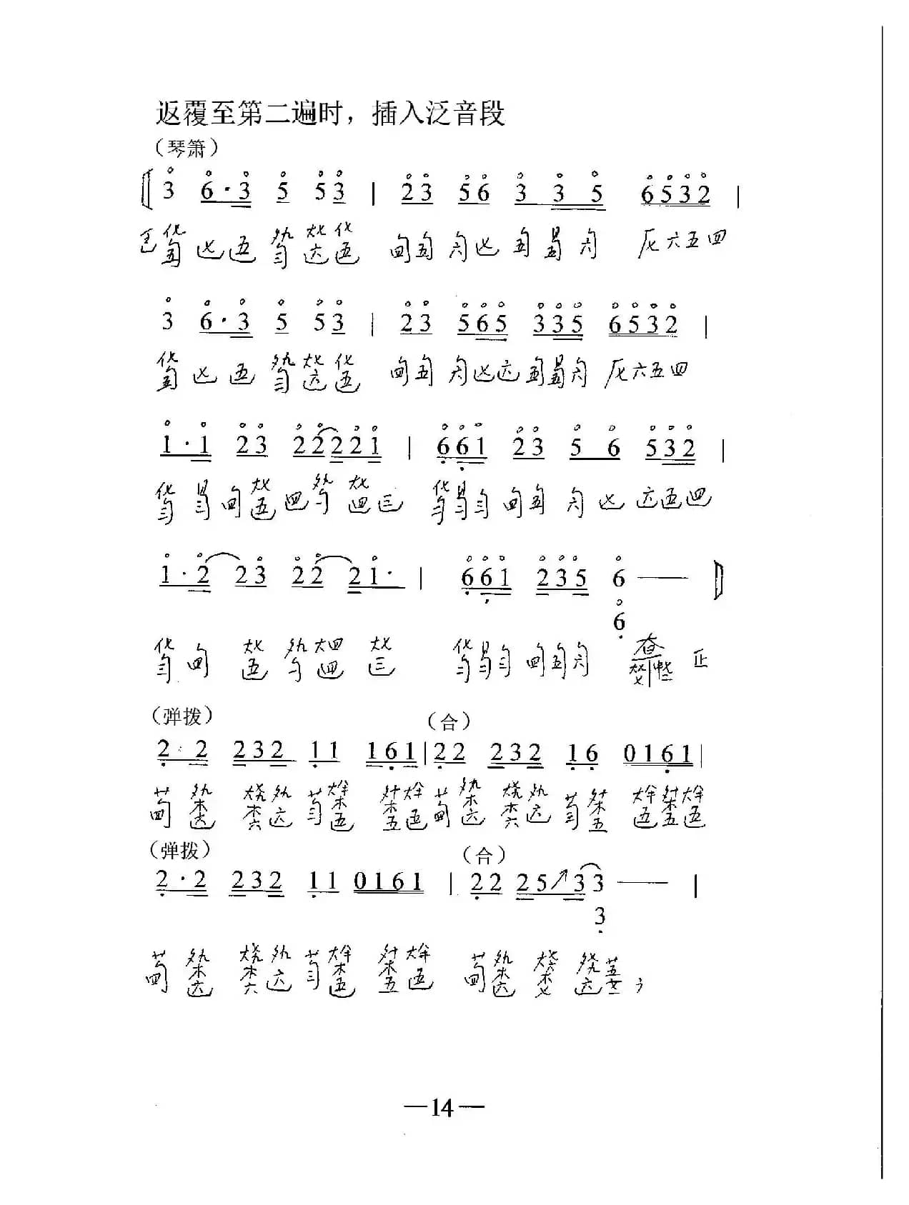 笑傲江湖（古琴与乐队）（古琴减字谱+简谱）