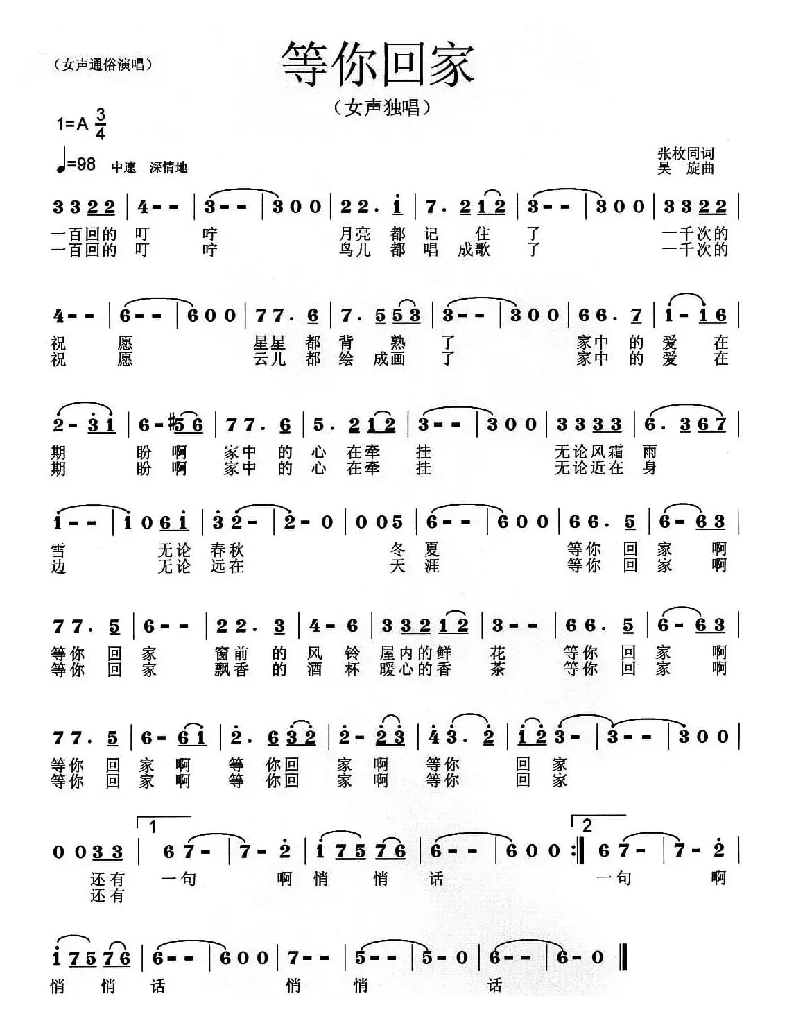 等你回家（张枚同词 吴旋曲）