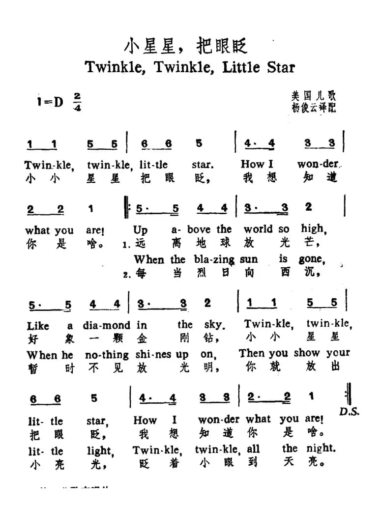 [美]小星星，把眼眨（中英文对照）