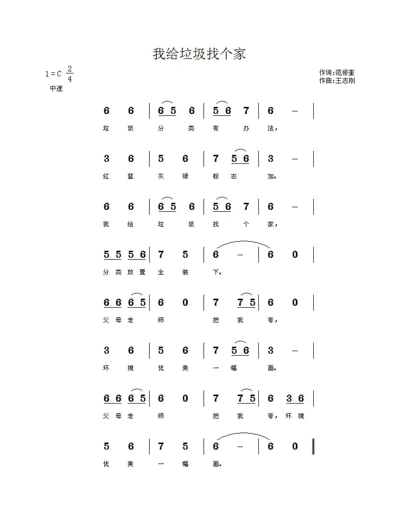 我给垃圾找个家