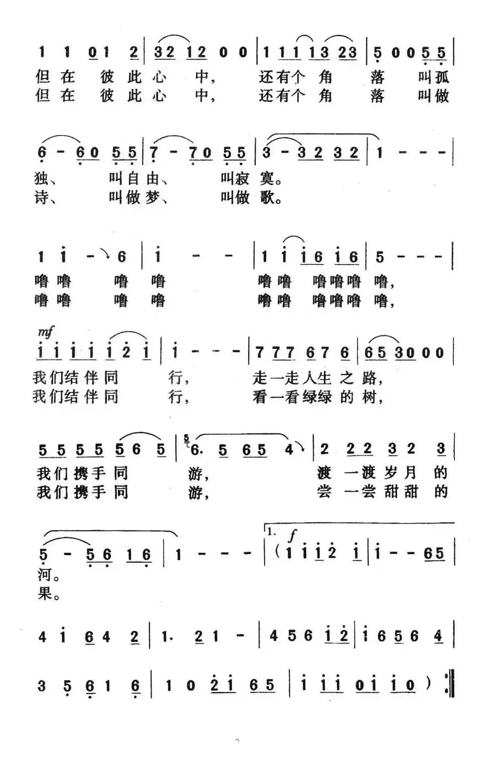 结伴同行(王健词 冯世全曲)