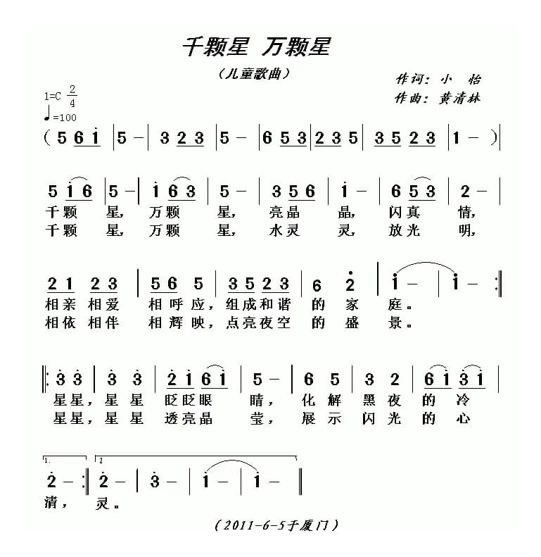 千颗星 万颗星