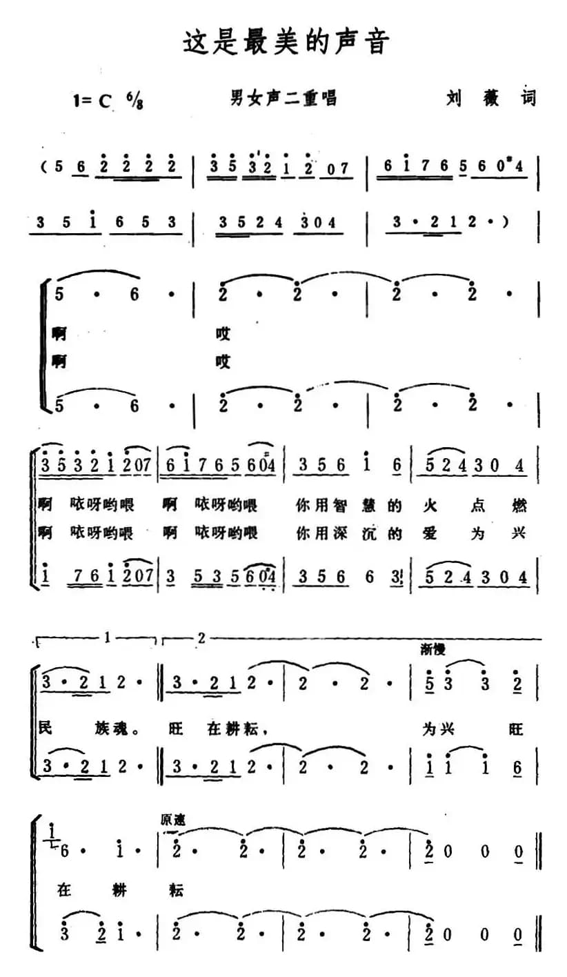 这是最美的声音 （男女声二重唱）