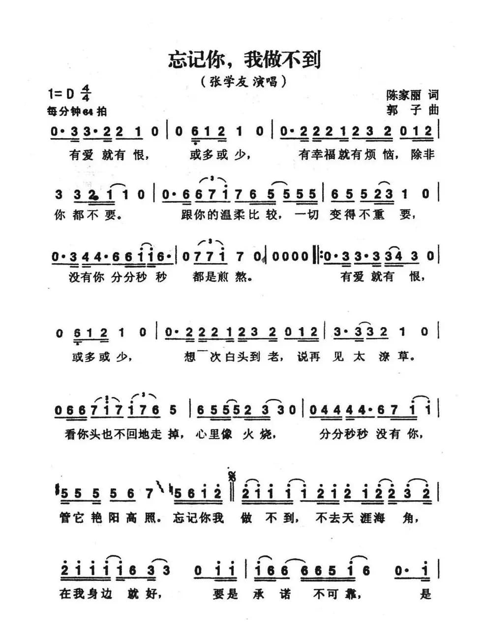 忘记你，我做不到