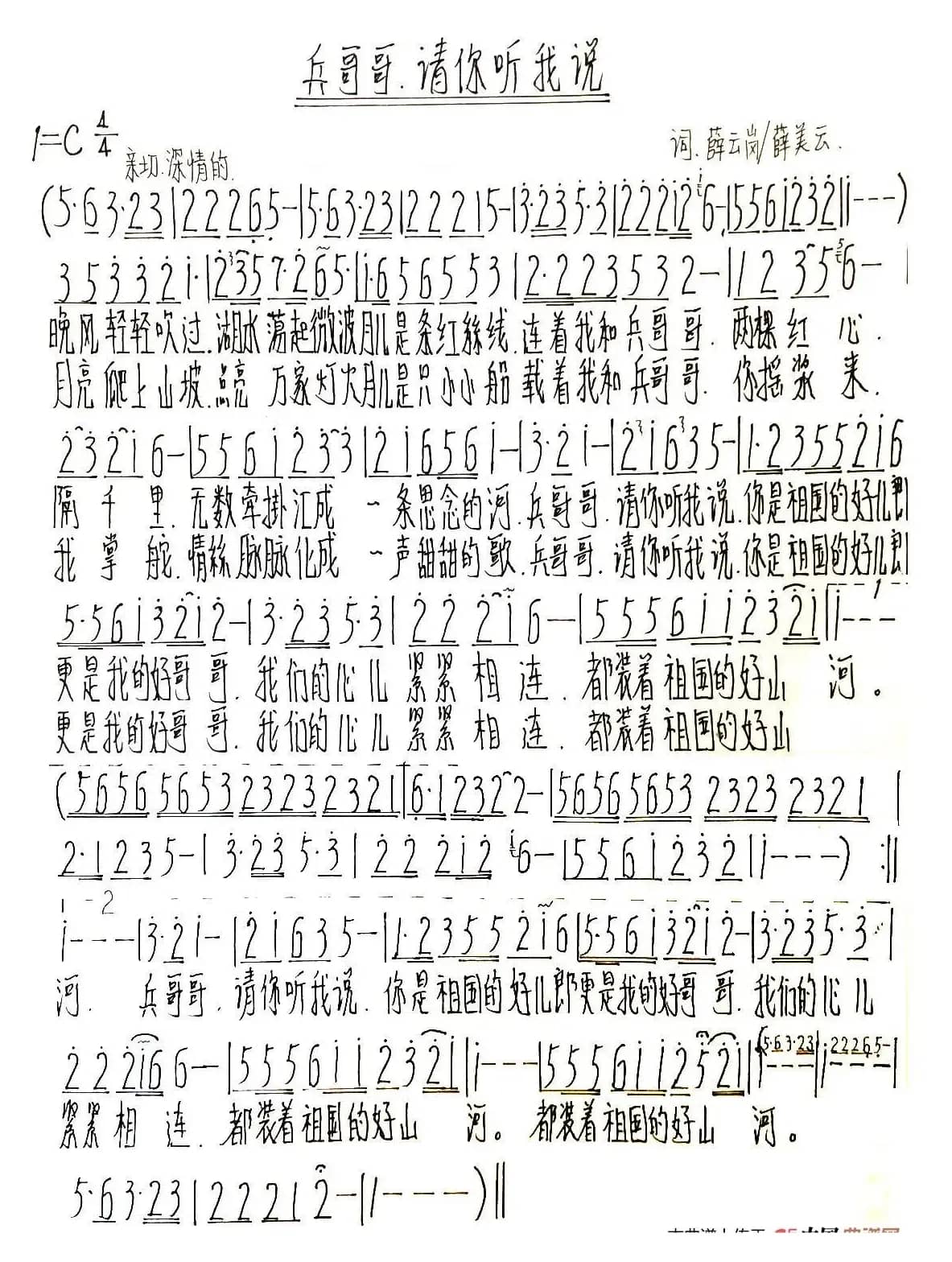 兵哥哥，请你听我说（手稿版）