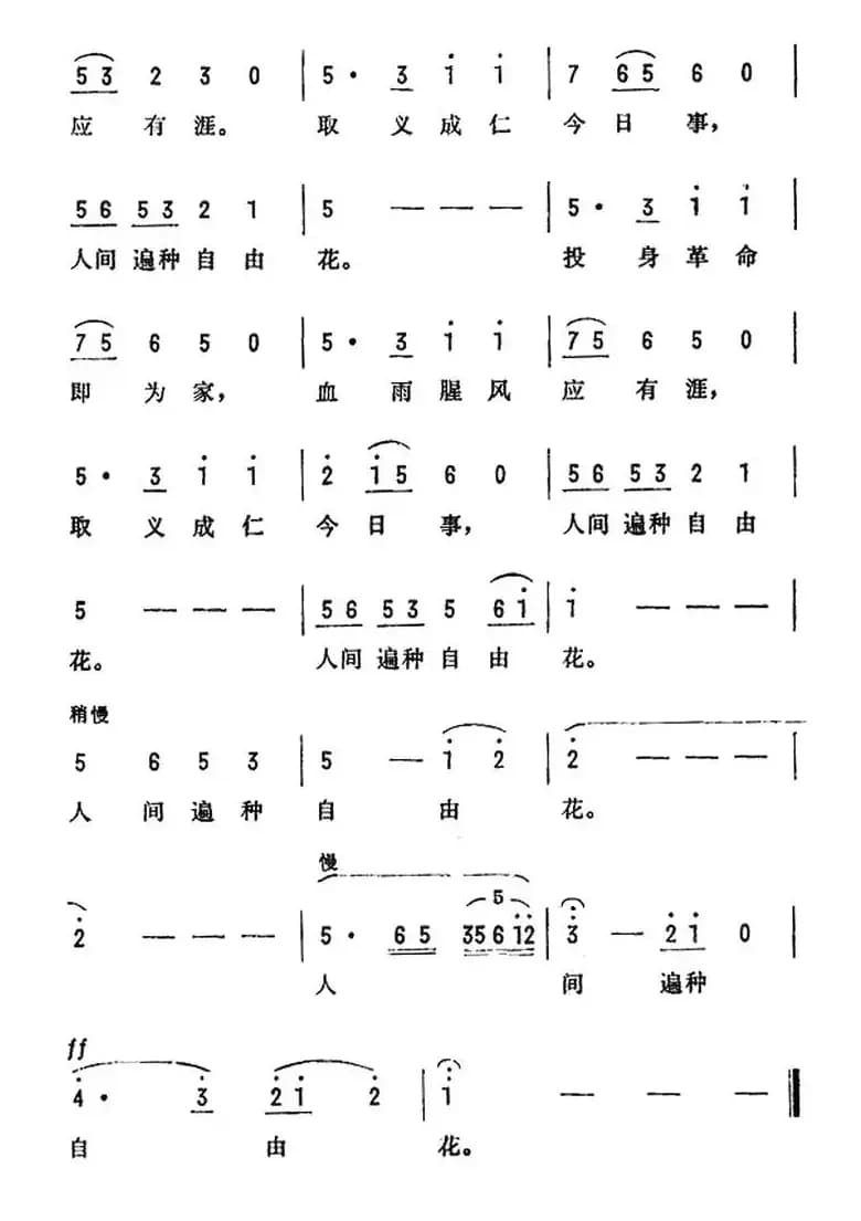 梅岭三章（陈毅词 付庚辰曲）