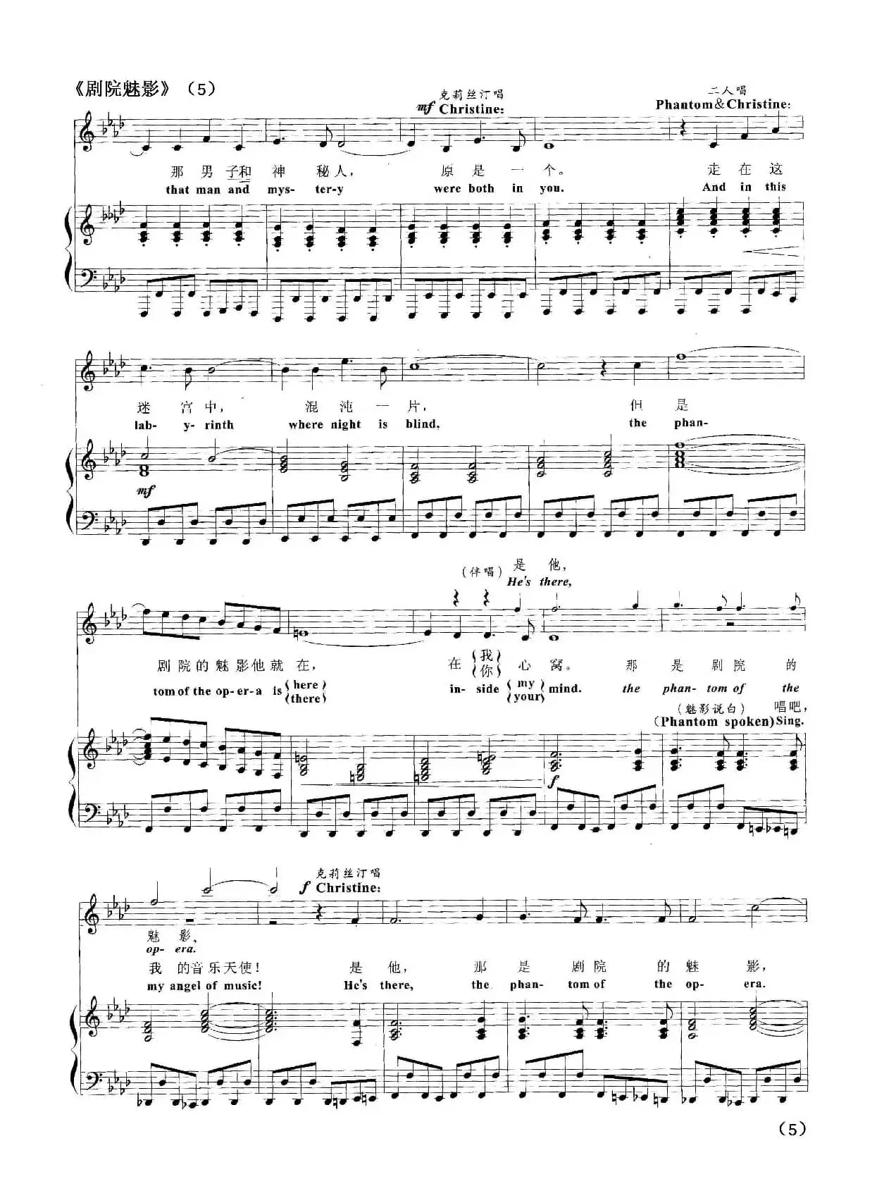 剧院魅影（正谱）