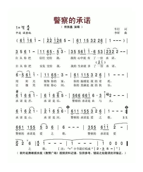 警察的承诺（佟铁鑫演唱版）