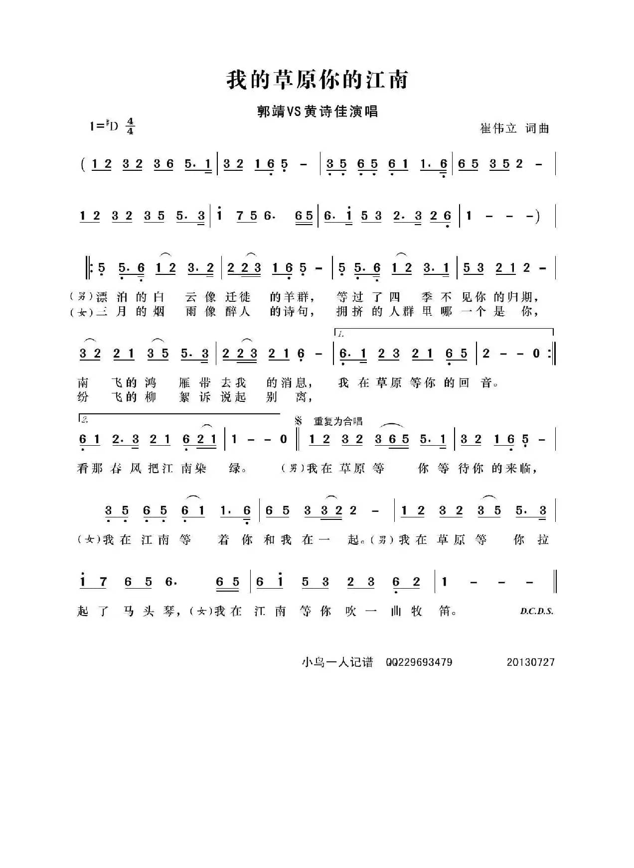 我的草原 你的江南（郭靖VS黄诗佳）