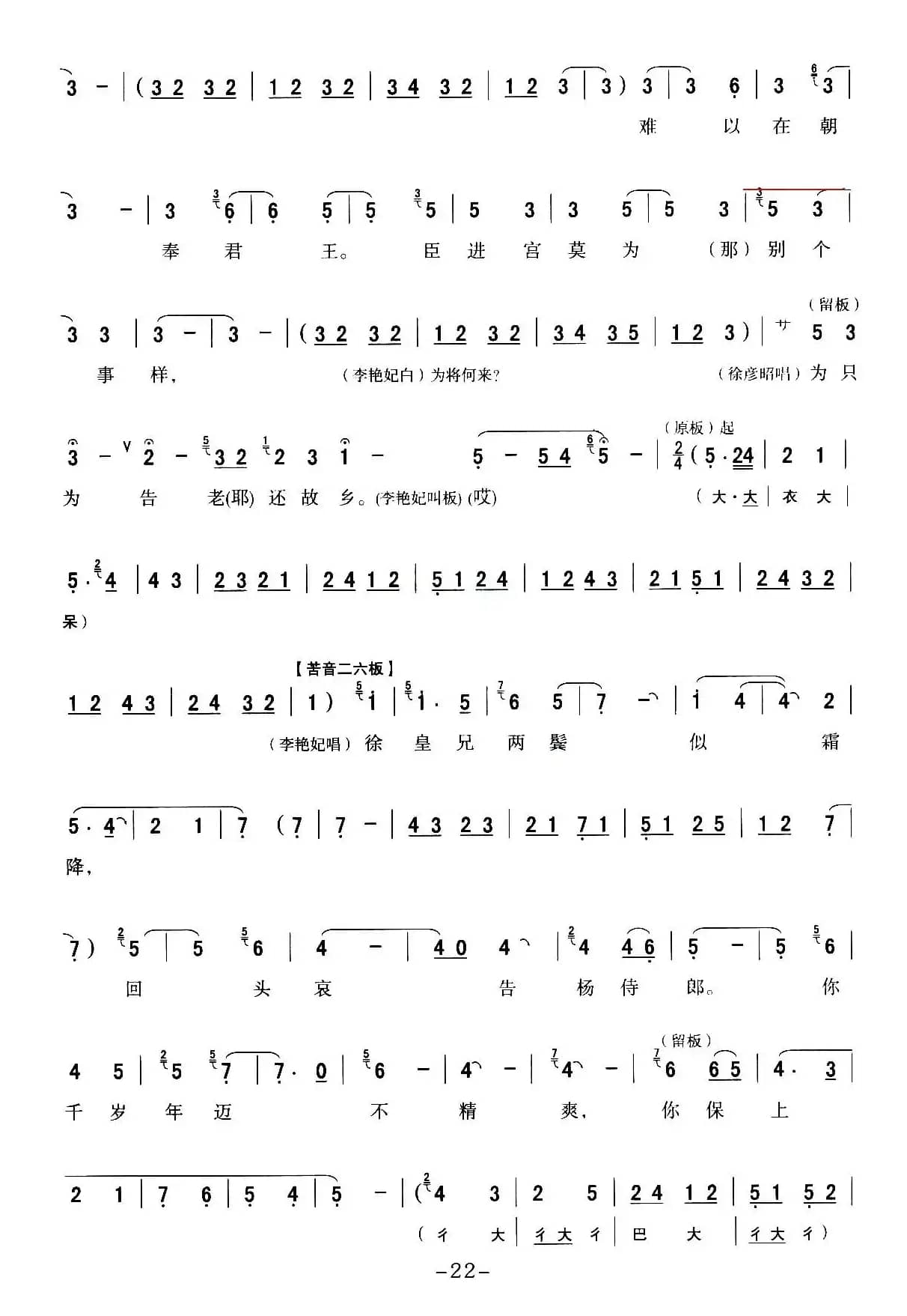 [秦腔] 全折戏谱《二进宫》P21—30