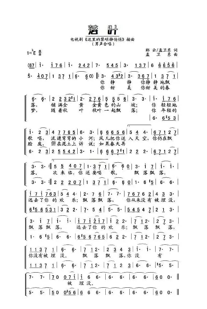 落叶（电视剧《这里的黎明静悄悄》插曲 [男声版]）