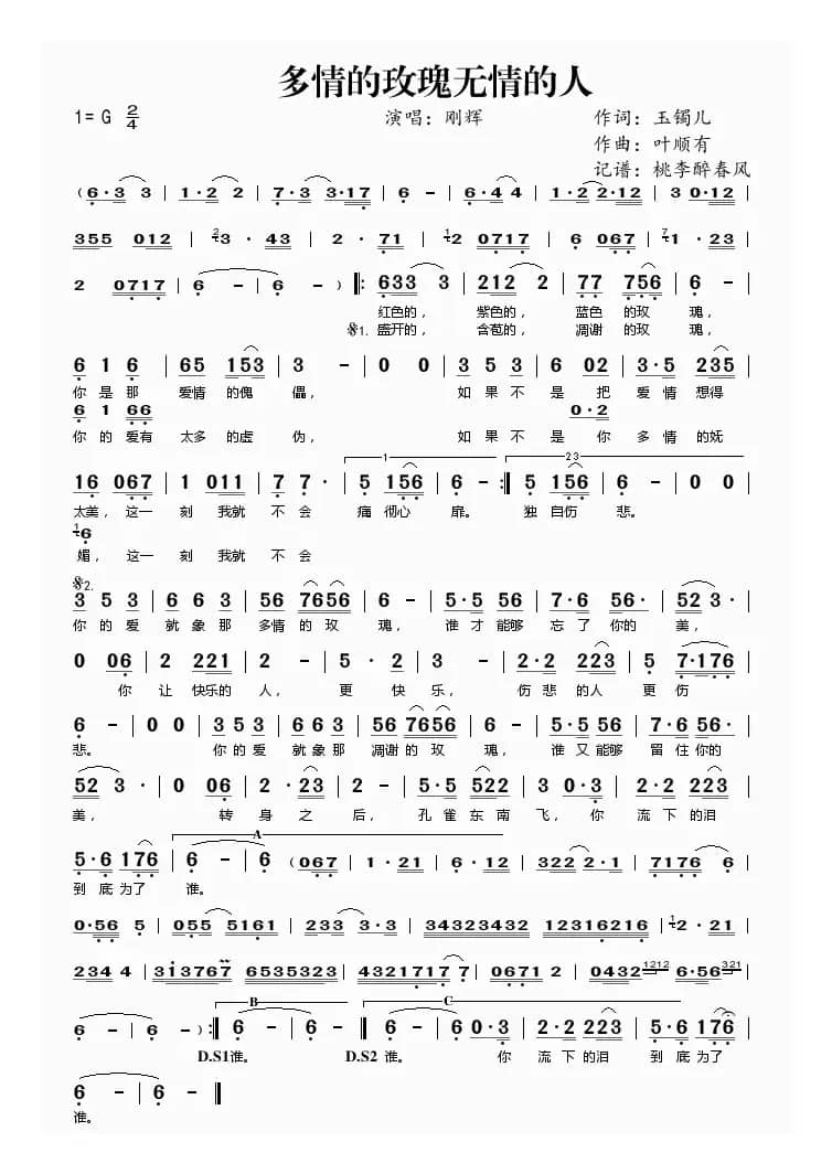 多情的玫瑰无情的人