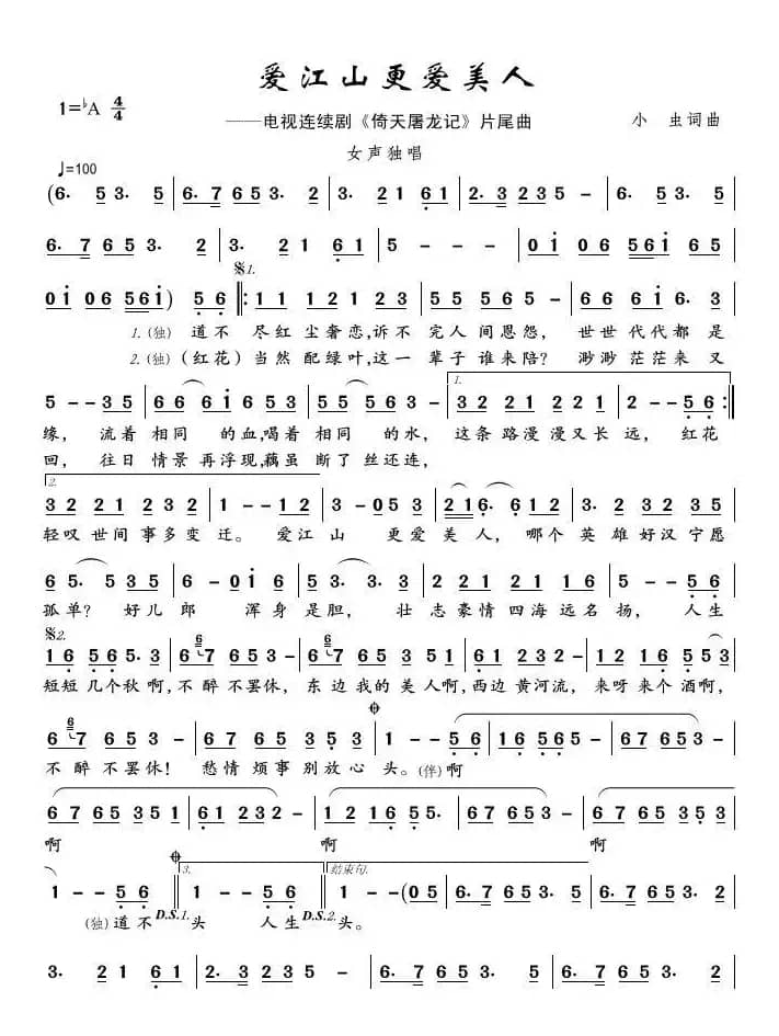 爱江山更爱美人（适合手机）