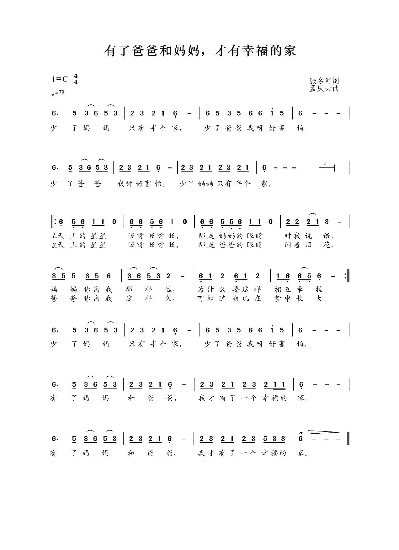 有了爸爸和妈妈，才有幸福的家