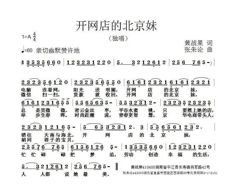 开网店的北京妹