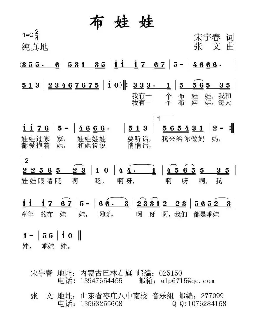 布娃娃（宋宇春词 张文曲）