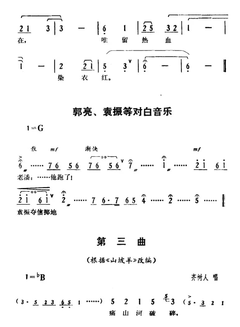 [湘剧高腔]《郭亮》第五场 麓山青松 