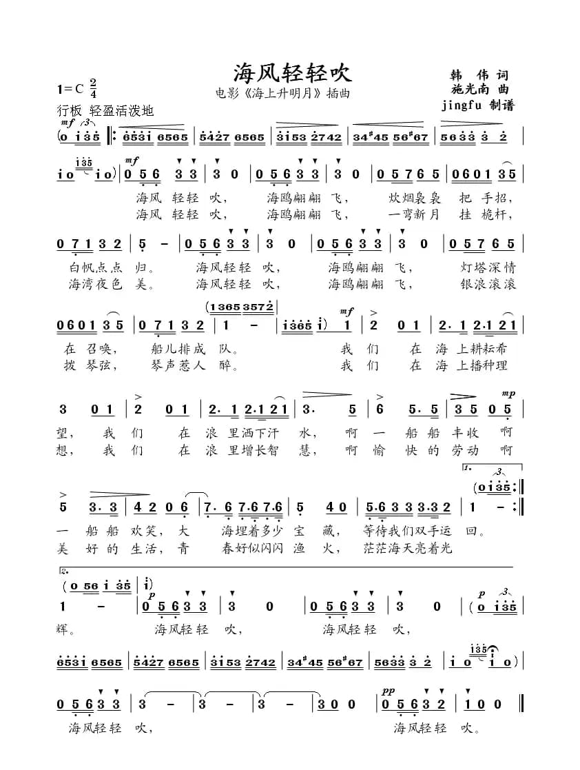 海风轻轻吹（电影《海上升明月》插曲）