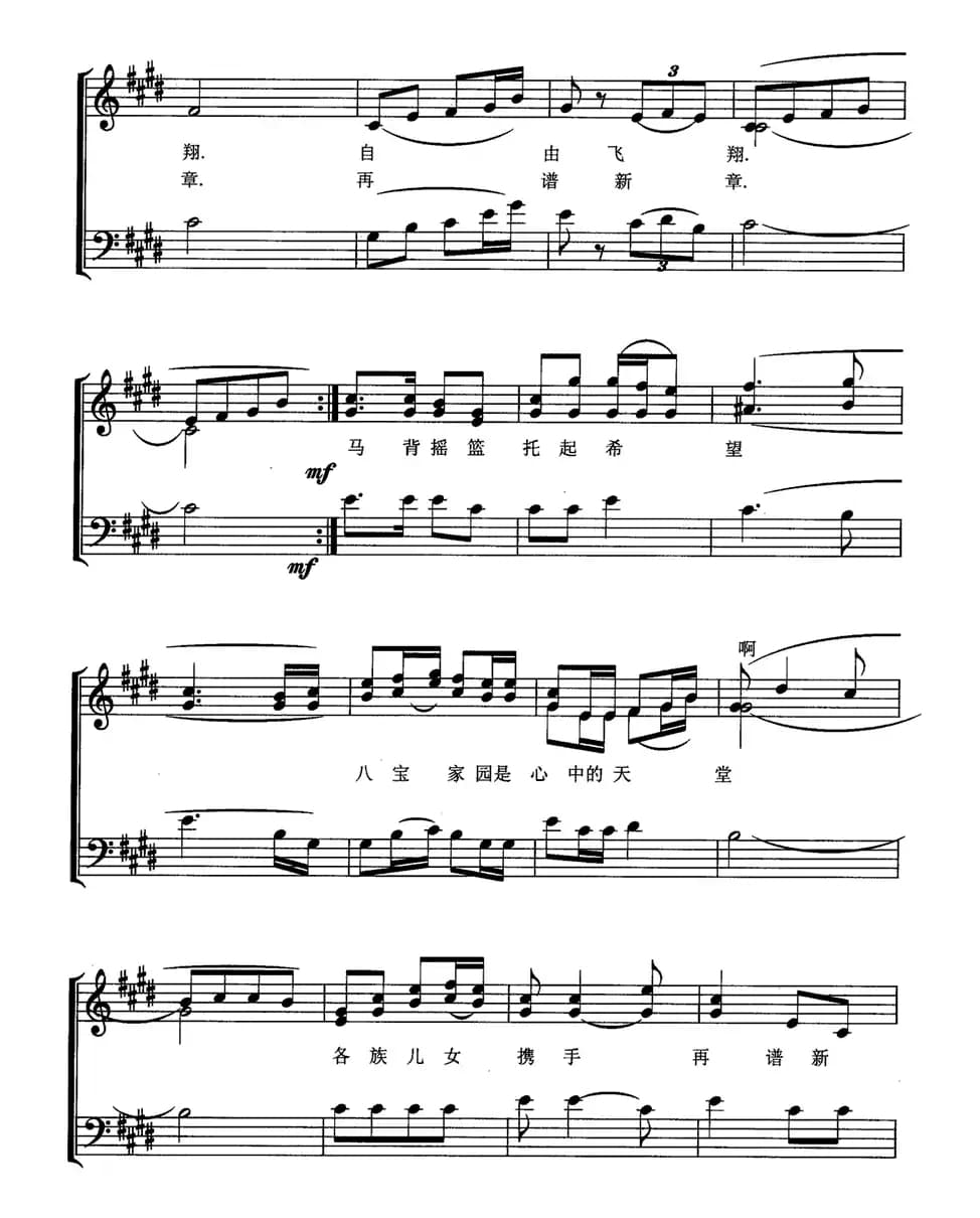 我的家在祁连山下（无伴奏同声合唱、五线谱）