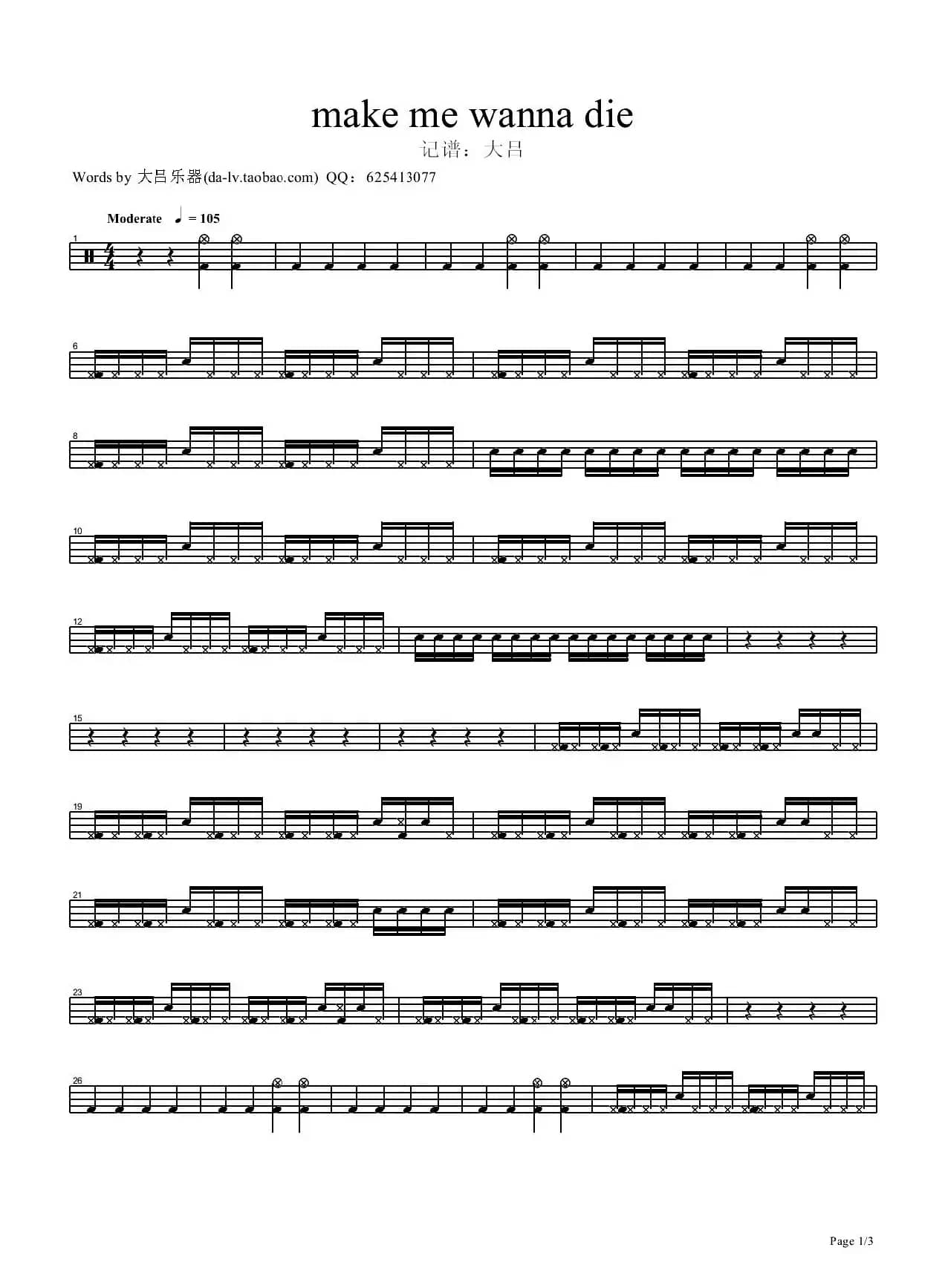 make me wanna die（架子鼓谱）