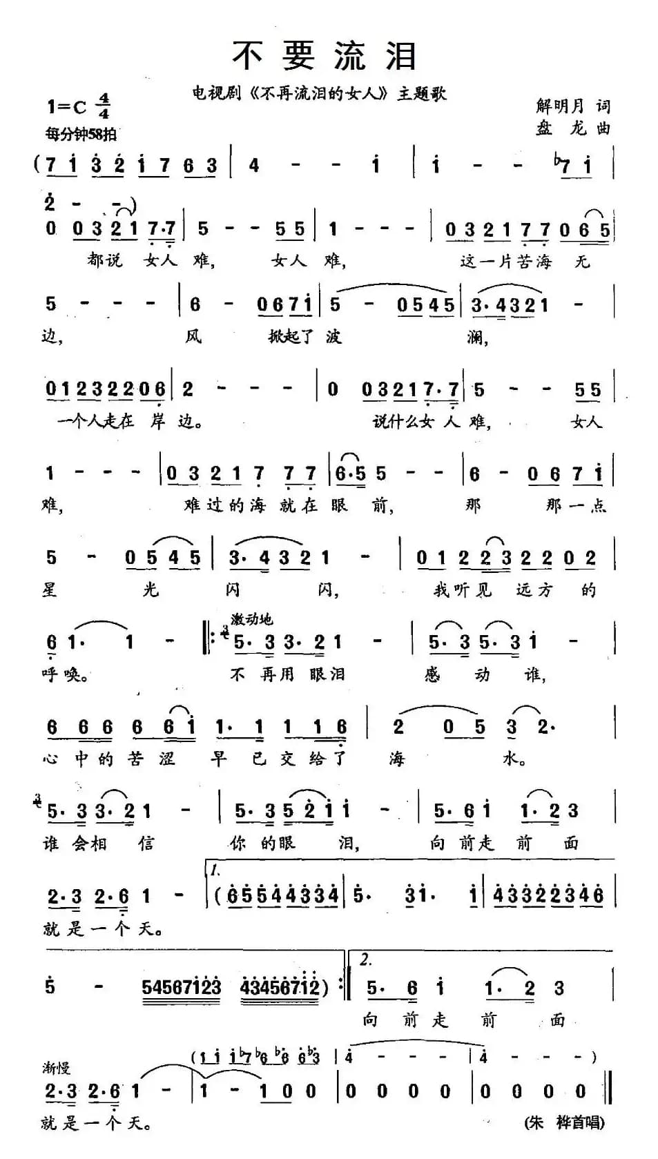 不要流泪（电视剧《不再流泪的女人》主题歌）