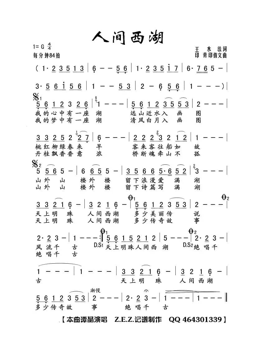 人间西湖（王水法词 印青 印倩文曲）
