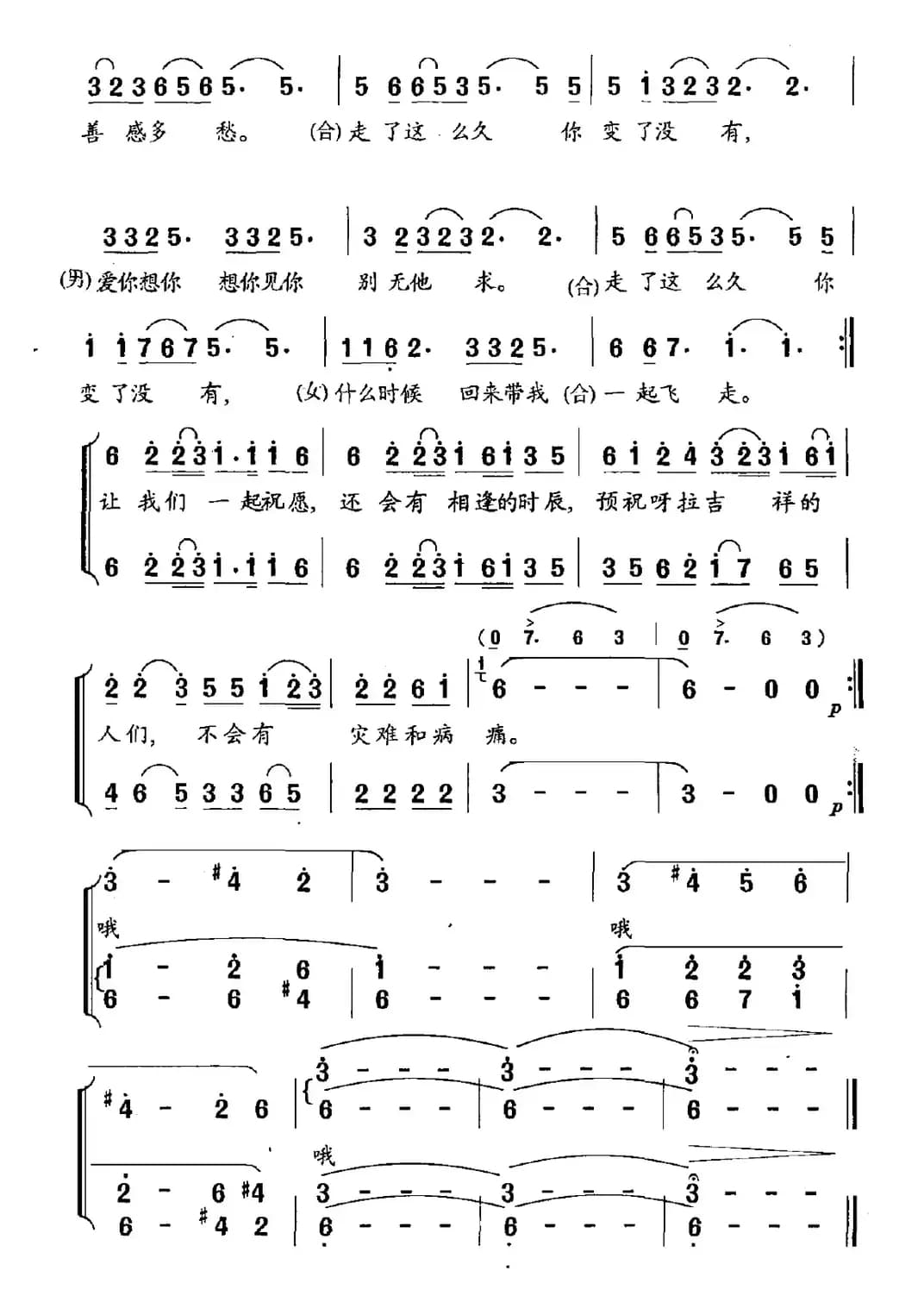 你变了没有（电视剧《费家有女》片尾曲）