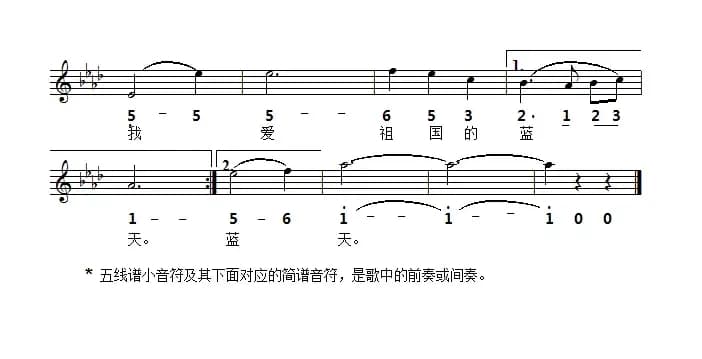 我爱祖国的蓝天（线简谱对照版）