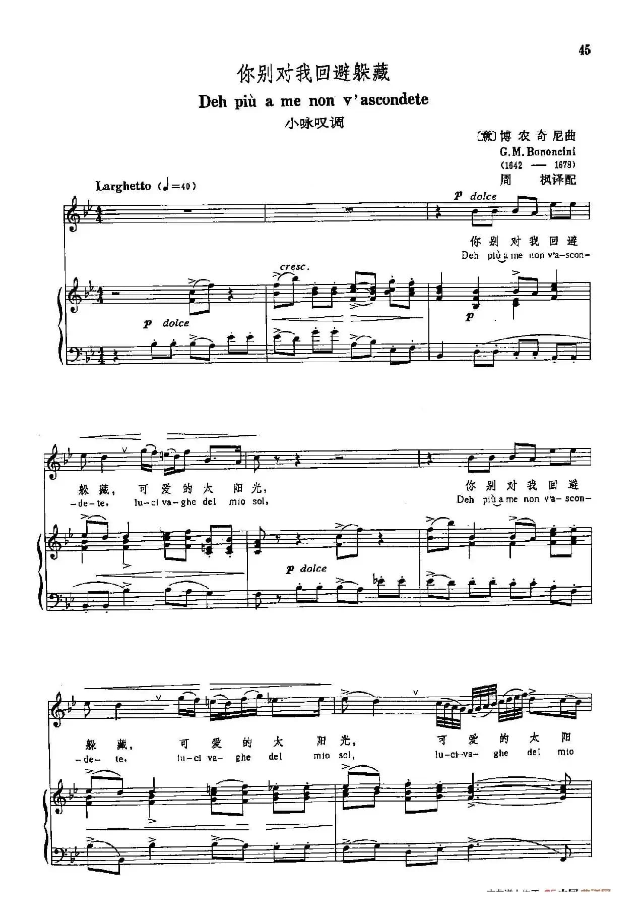 声乐教学曲库3-[意]11你别对我回避躲藏（正谱） 