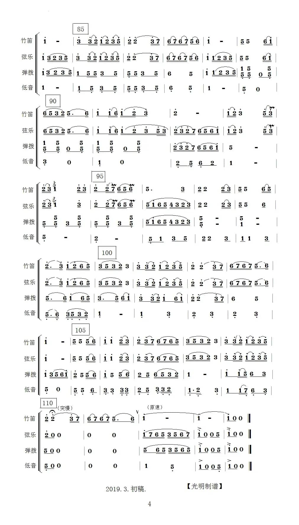 九九艳阳天（民乐小合奏）