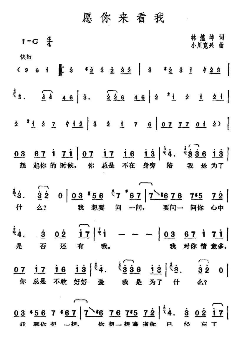 邓丽君演唱金曲：愿你来看我