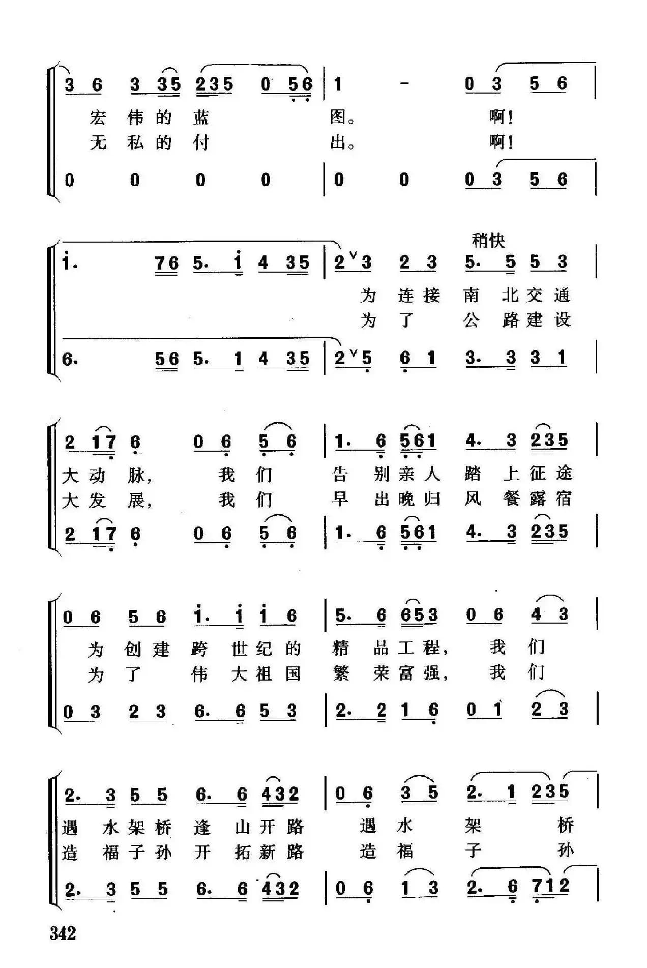 美丽的彩带（金丽温高速公路之歌）