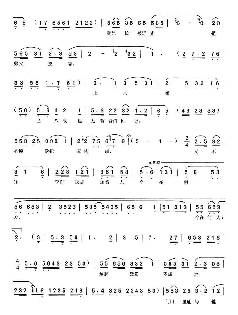 春风送暖到襄阳（《女附马》冯素珍唱段）