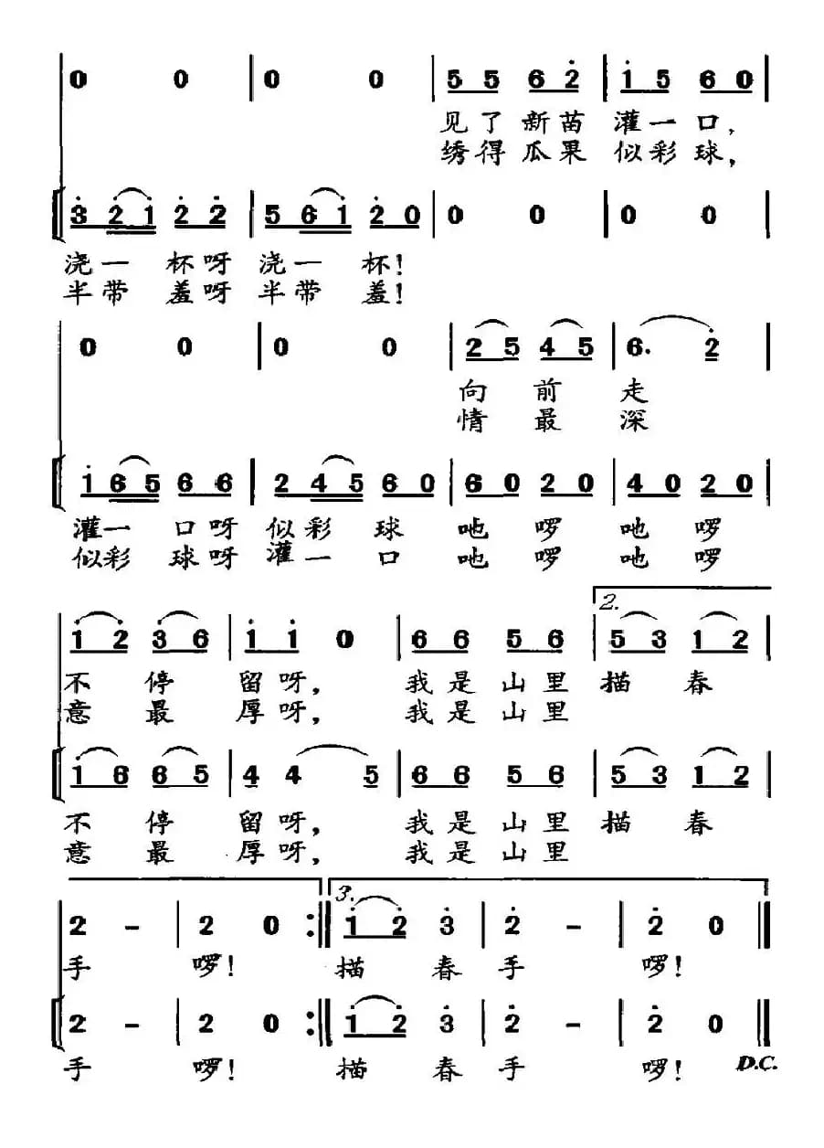 我是山里描春手（独唱+伴唱）