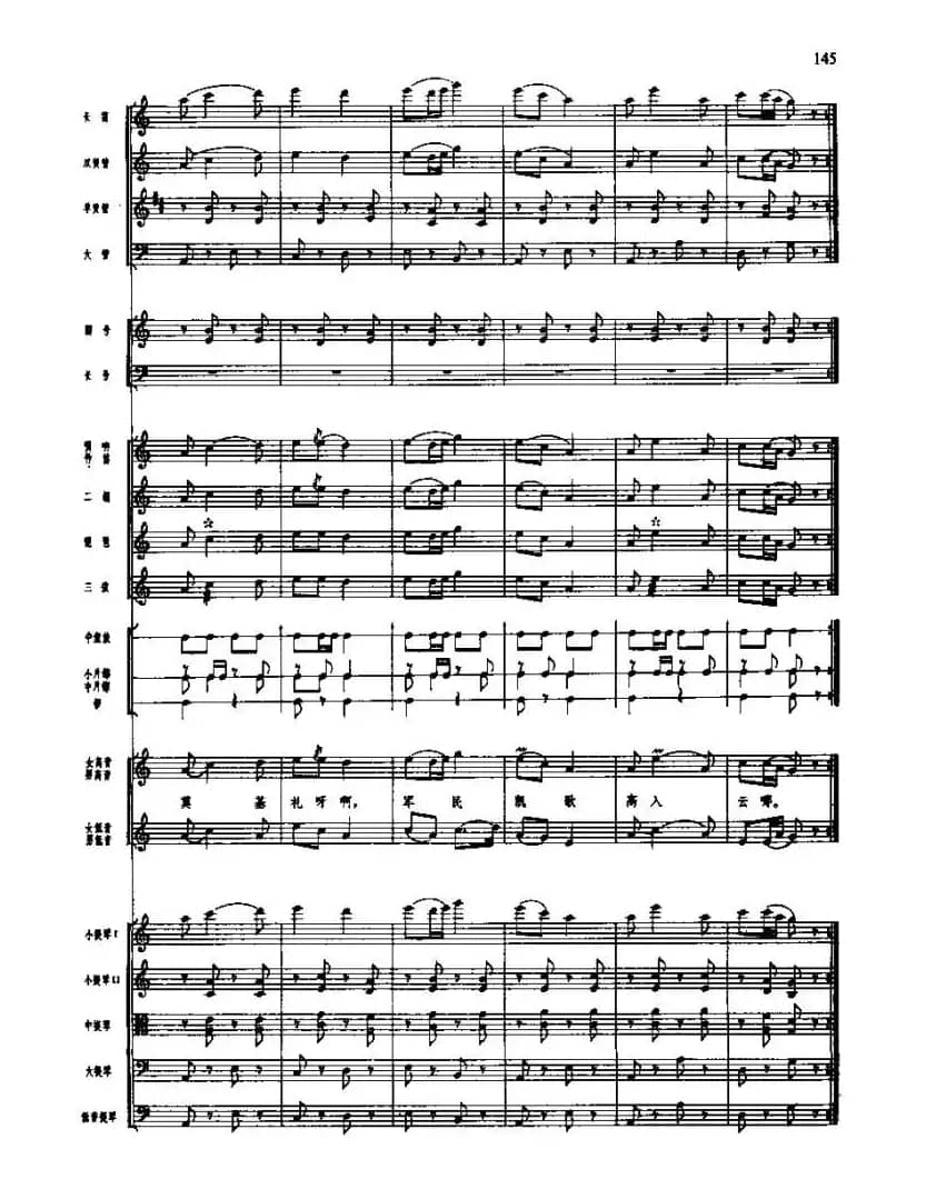 长征组歌(总谱线)八、祝捷