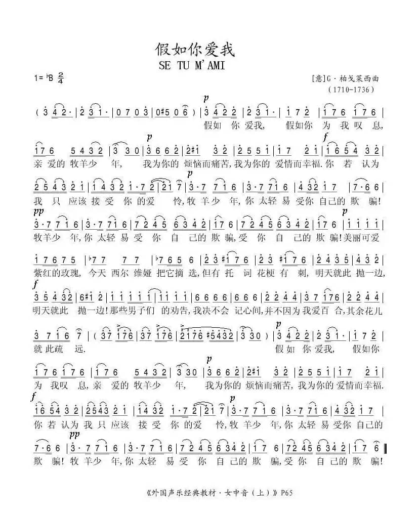 [意]假如你爱我