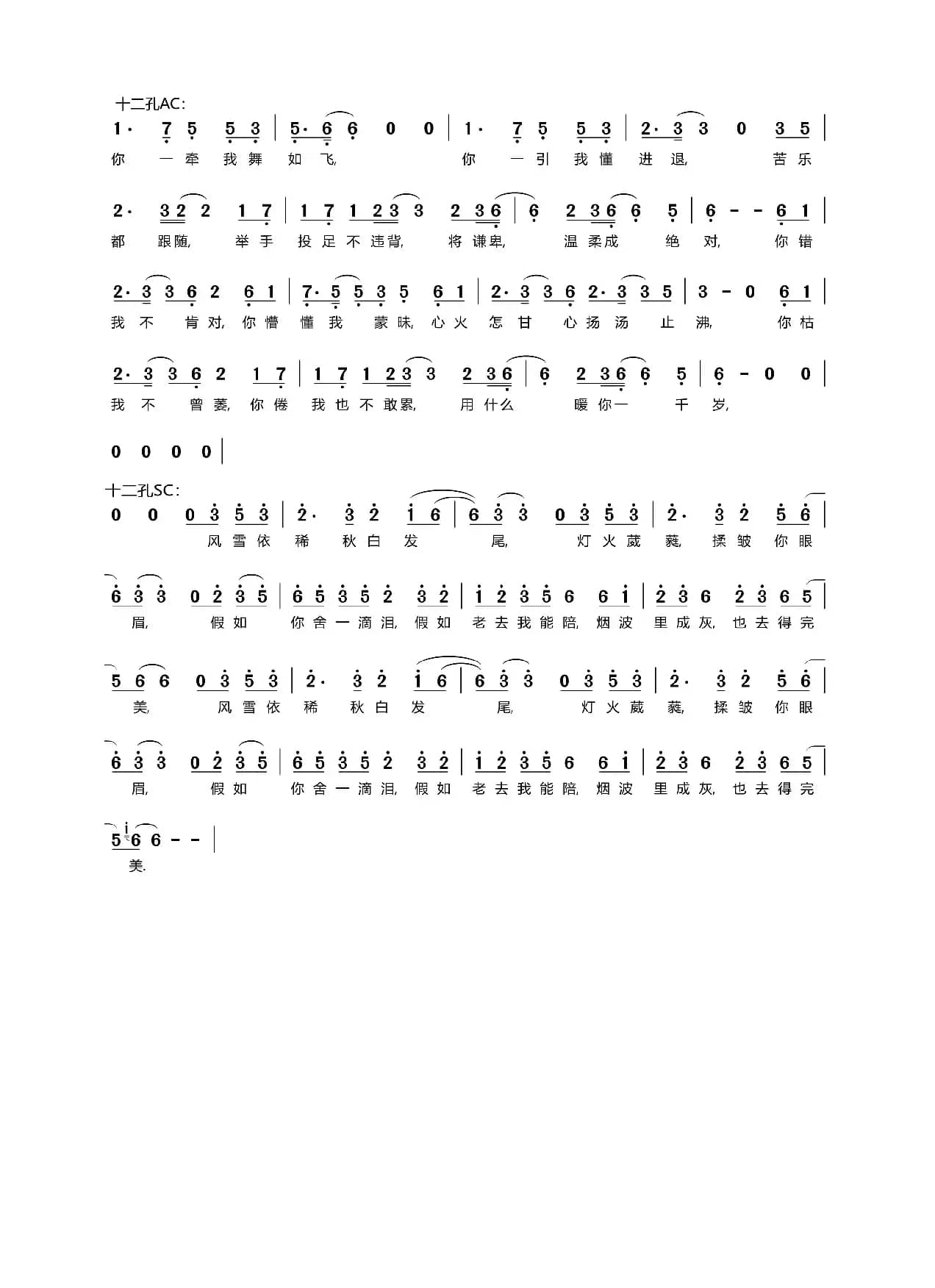 牵丝戏（双12孔陶笛演奏版）