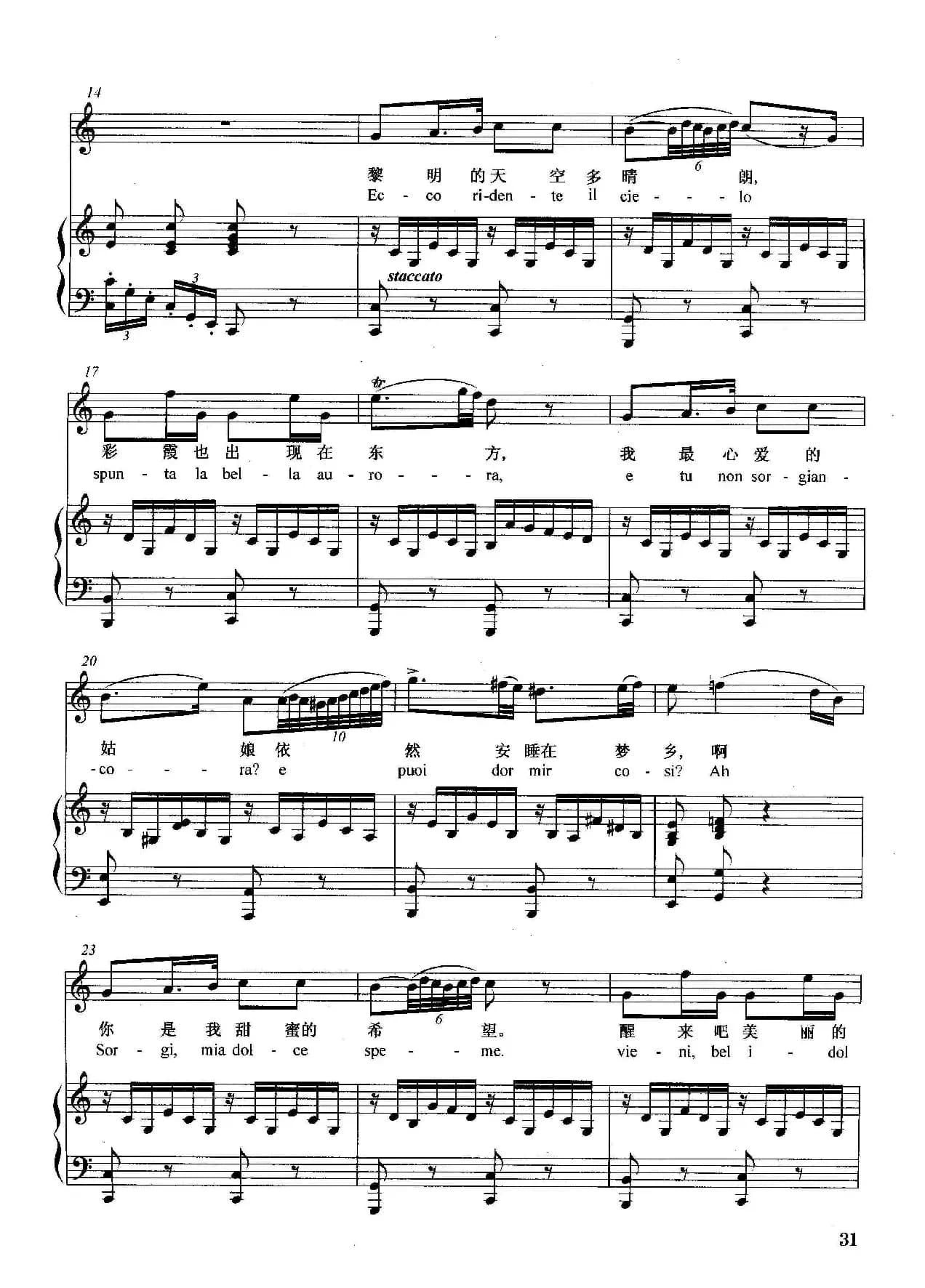 [意]黎明的天空多晴朗（正谱）（选自歌剧《塞维利亚理发师》）