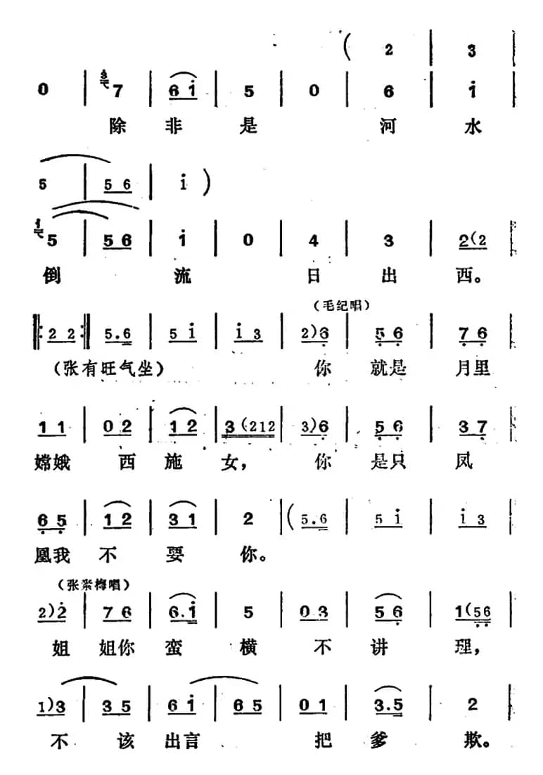 [吕剧]姊妹易嫁 （第五场）