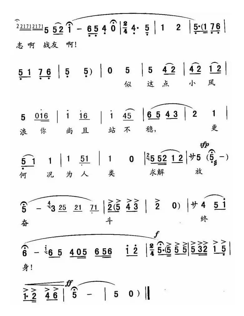 [秦腔]为人类求解放奋斗终身（《龙江颂》江水英唱段）